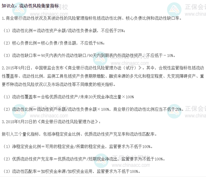 2023初级经济师《金融》高频考点：流动性风险衡量指标
