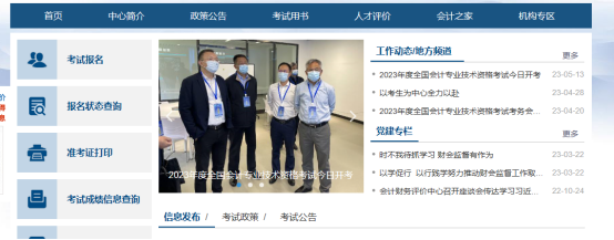 2023年浙江中级会计考试成绩查询及复核的通知 2023年浙江中级会计考试成绩查询及复核的通知