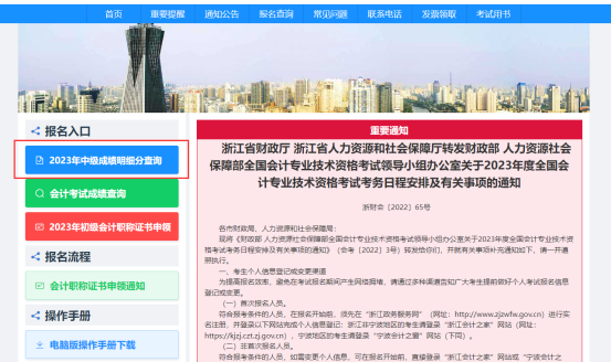 2023年浙江中级会计考试成绩查询及复核的通知 2023年浙江中级会计考试成绩查询及复核的通知