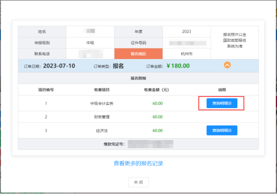 2023年浙江中级会计考试成绩查询及复核的通知 2023年浙江中级会计考试成绩查询及复核的通知