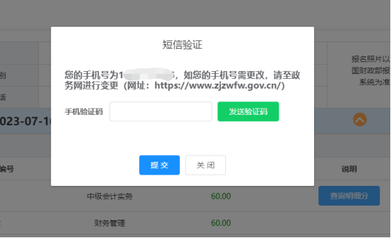 2023年浙江中级会计考试成绩查询及复核的通知 2023年浙江中级会计考试成绩查询及复核的通知