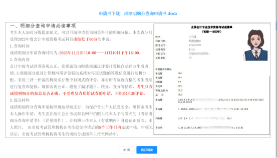 2023年浙江中级会计考试成绩查询及复核的通知 2023年浙江中级会计考试成绩查询及复核的通知