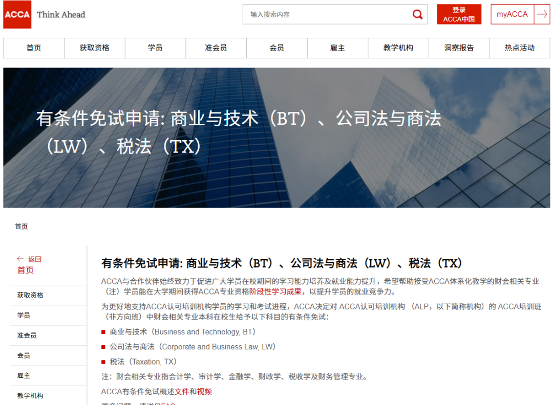 有条件免试1 有条件免试1