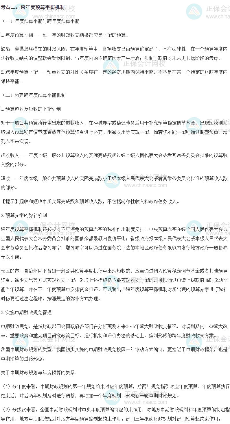 2023初级经济师《财政税收》高频考点：跨年度预算平衡机制
