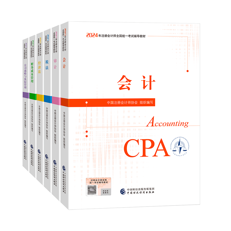注会教材