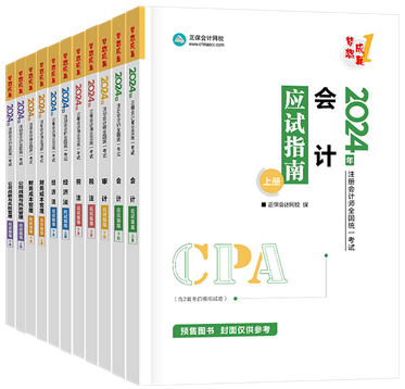 注会应试指南