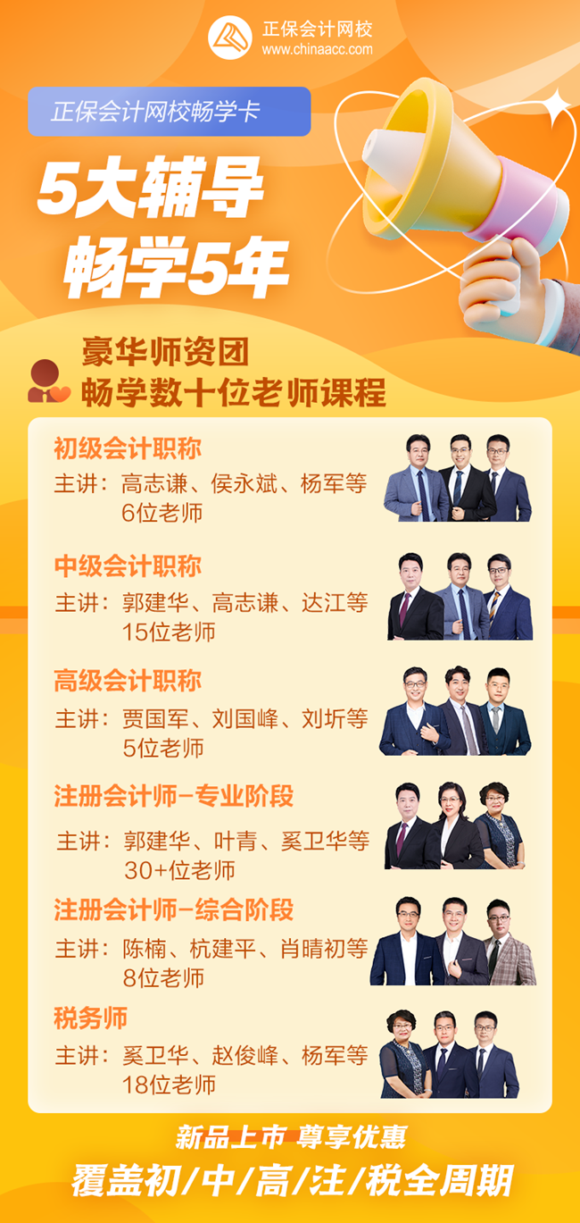11日截止→畅学卡限时7.5折 5大辅导豪华师资团 5年任意学 从初级打基础师
