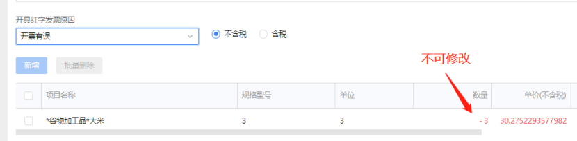 数电票冲红纸质发票吗?可以部分红冲吗？