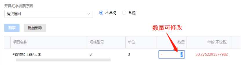 数电票冲红纸质发票吗?可以部分红冲吗？