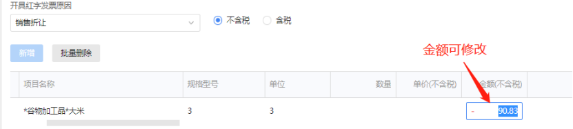 数电票冲红纸质发票吗?可以部分红冲吗？