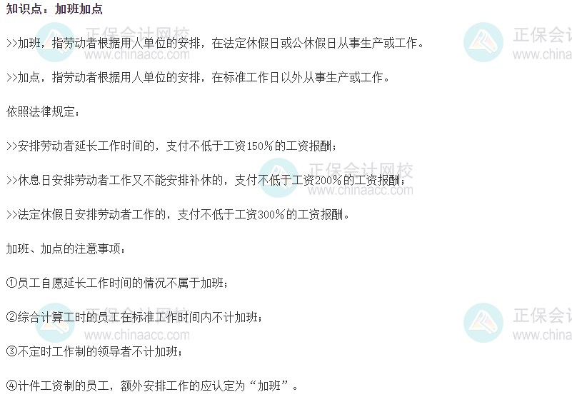 2023初级经济师《人力资源》高频考点:加班加点 2023初级经济师《人力资源》高频考点:加班加点