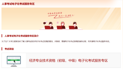 2023年中级经济师考试考前提示