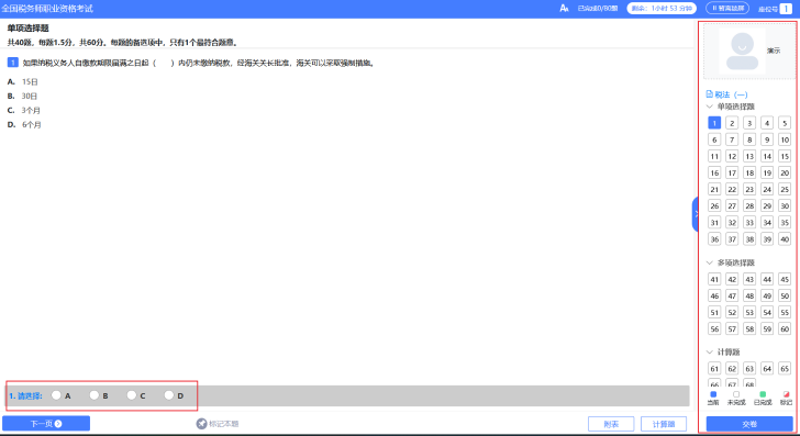 中税协更新了税务师机考系统! 中税协更新了税务师机考系统!