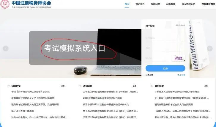 中税协更新了税务师机考系统! 中税协更新了税务师机考系统!