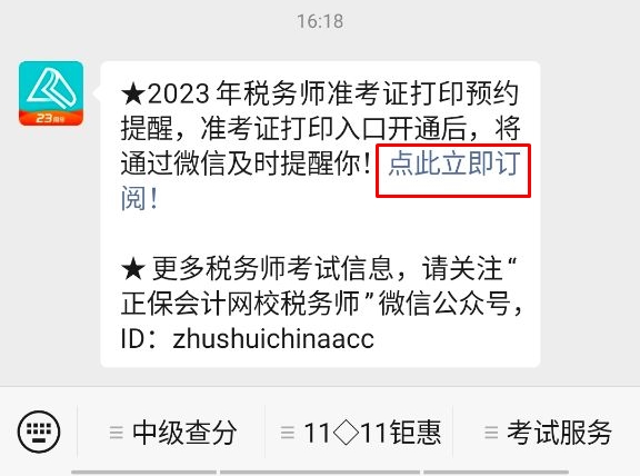 税务师准考证打印预约1 税务师准考证打印预约1