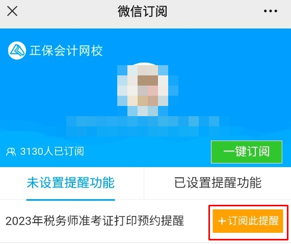 税务师准考证打印预约2 税务师准考证打印预约2