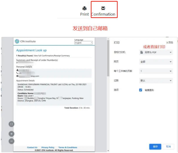 必看！CFA考试确认信下载流程！