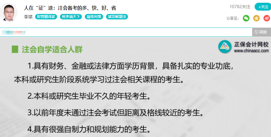 注会适合自学人员