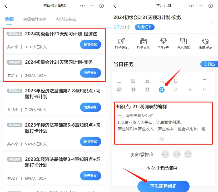 没赶上/还想做初级会计预习打卡习题？还有这样的操作办法↓