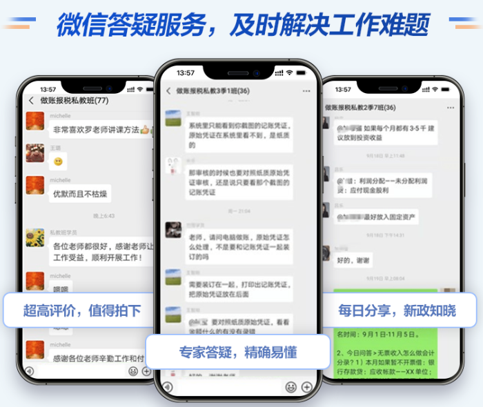 做账报税私教班微信答疑