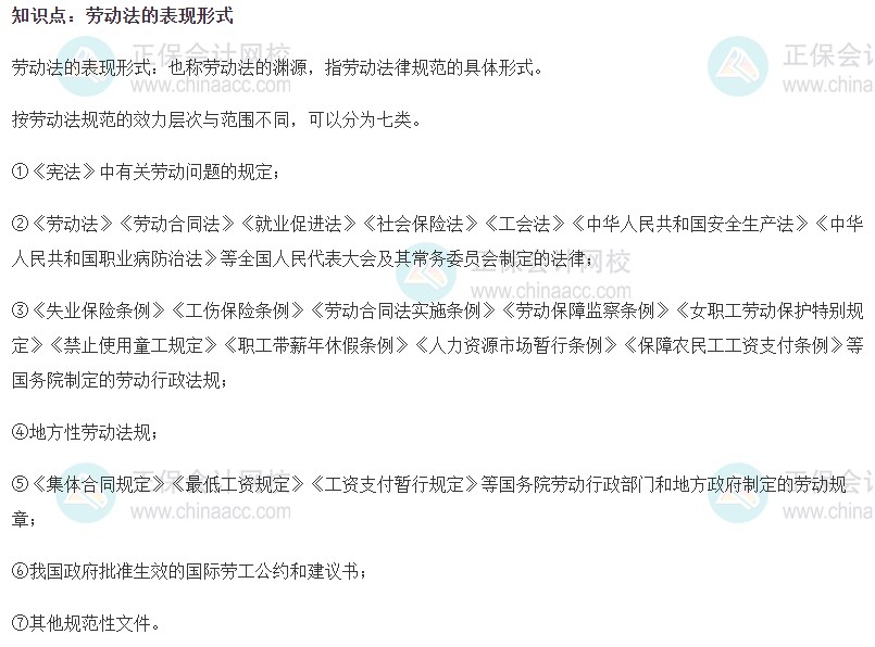2023初级经济师《人力资源》高频考点:劳动法的表现形式 2023初级经济师《人力资源》高频考点:劳动法的表现形式