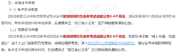 中级查分后，多久可以领到证书？多地官方新通知！