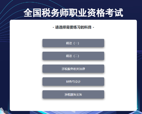 2023税务师考试进入倒计时，务必做好这五件事！