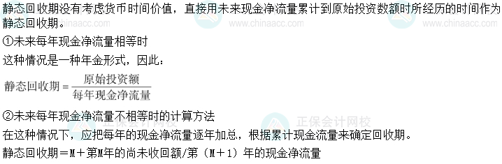 2024中级会计财务管理预习阶段必看知识点:静态回收期 2024中级会计财务管理预习阶段必看知识点:静态回收期
