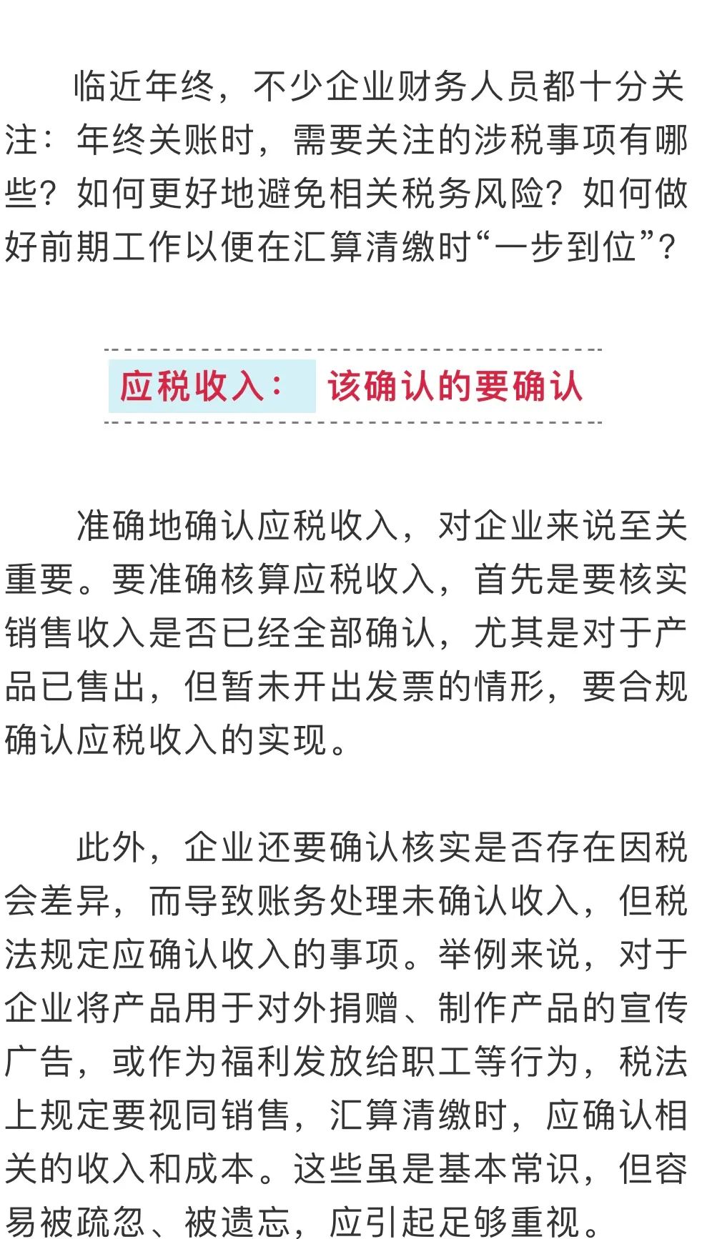@全体财务人员，年终关账，这些高风险事项务必关注！1
