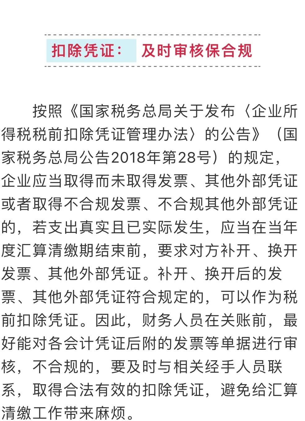 @全体财务人员，年终关账，这些高风险事项务必关注！3