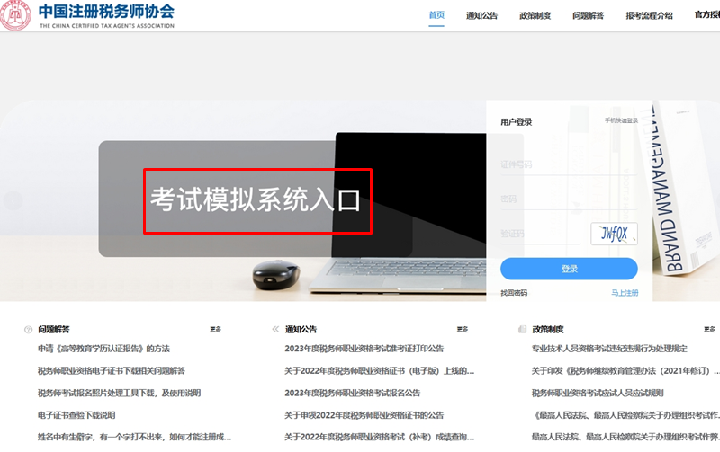 2023税务师机考系统