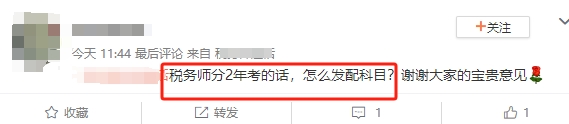 计划税务师两年考过 怎么安排科目？