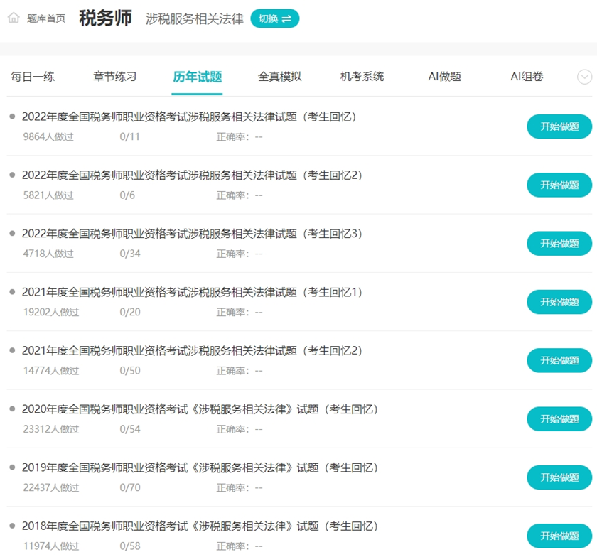 涉税服务相关法律试题回忆