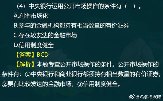 中级经济师金融案例分析题