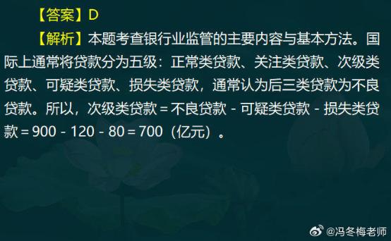 中级经济师金融案例分析题