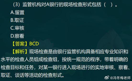 中级经济师金融案例分析题