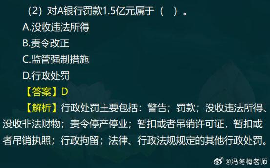 中级经济师金融案例分析题