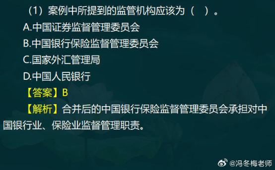 中级经济师金融案例分析题
