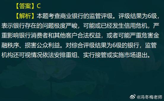 中级经济师金融案例分析题