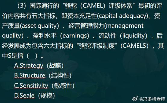 中级经济师金融案例分析题