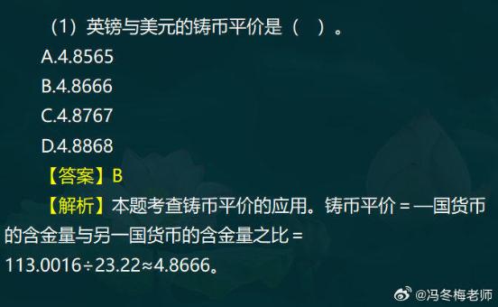 中级经济师金融案例分析题