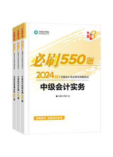 必刷550 必刷550