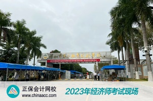 2023初中级经济师考试现场图