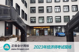 2023初中级经济师考试现场图