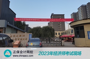 2023初中级经济师考试现场图