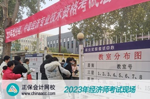 2023初中级经济师考试现场图