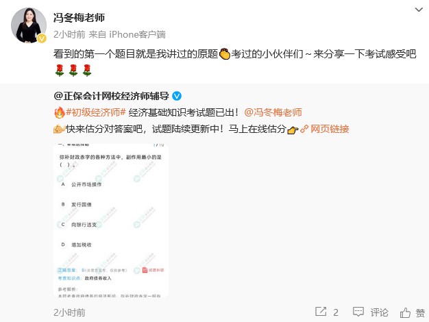 2023初级经济师经济基础考到相似题！