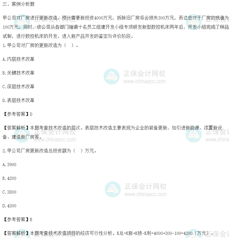 2023初级经济师《工商管理》试题及参考答案(考生回忆版)