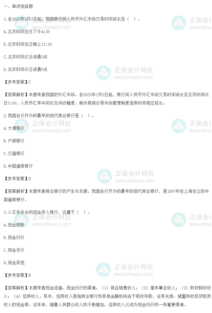 2023初级经济师《金融》试题及参考答案(考生回忆版) 2023初级经济师《金融》试题及参考答案(考生回忆版)