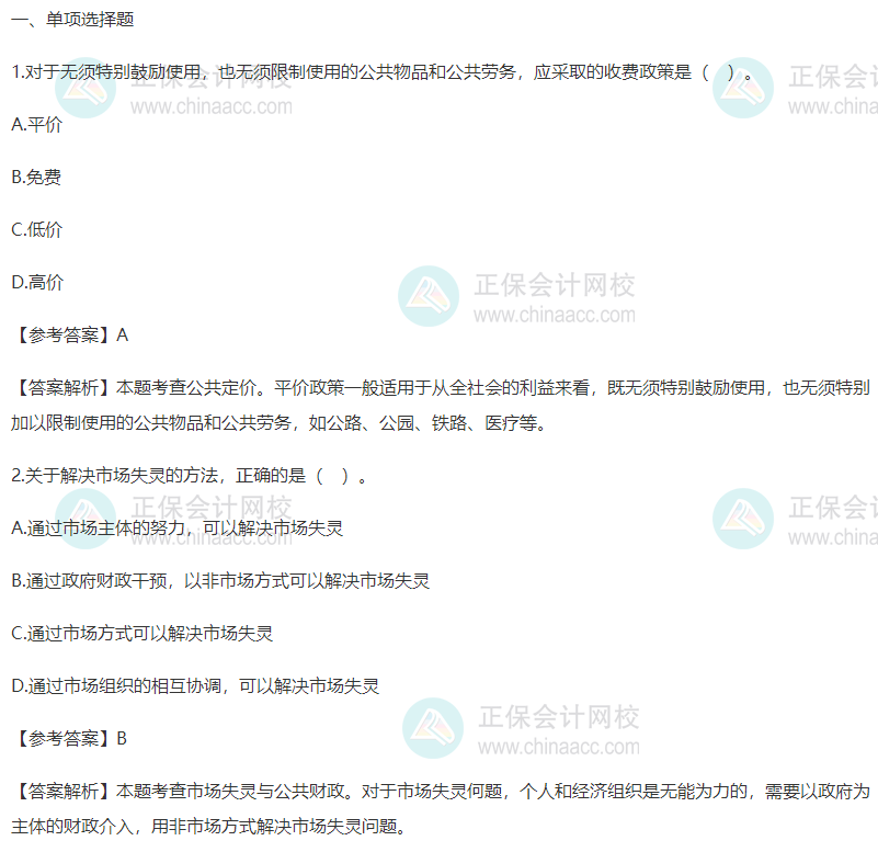 2023中级经济师《财政税收》试题及参考答案(考生回忆版) 2023中级经济师《财政税收》试题及参考答案(考生回忆版)